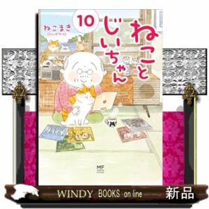 ねことじいちゃん（12） : WINDY BOOKS on line - 通販 - Yahoo