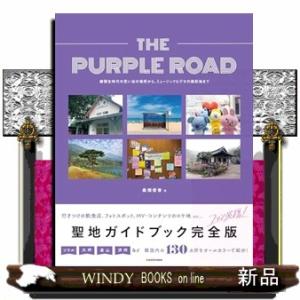 THE PURPLE ROAD 練習生時代の思い出の場所から、ミュージックビデオの撮影地まで｜WINDY BOOKS on line