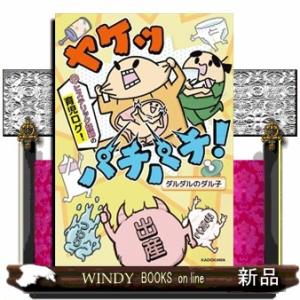 ヤケッパチパチ！元ヒステリック妊婦の育児ログ！