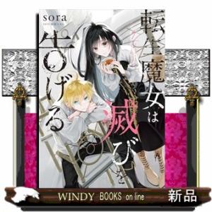 転生魔女は滅びを告げる　７  ＦＬＯＳ　ＣＯＭＩＣ