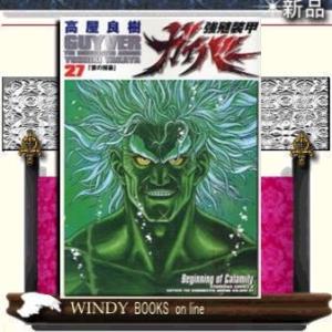 強殖装甲ガイバー 最新刊 コミック アニメ本 の商品一覧 本 雑誌 コミック 通販 Yahoo ショッピング