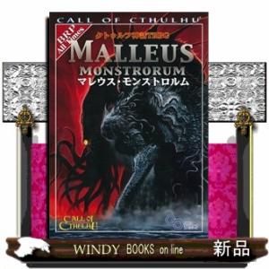 新クトゥルフ神話TRPGマレウス・モンストロルム Vol.1/マイク
