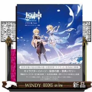 原神イラスト集Vol.1