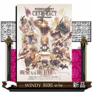 幻獣契約クリプトラクトーＯｆｆｉｃｉａｌ　Ａｒｔ　Ｂｏｏｋー｜WINDY BOOKS on line