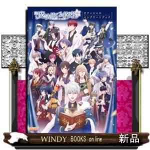 ＴＶアニメ『魔法使いの約束』オフィシャルコンプリートブック