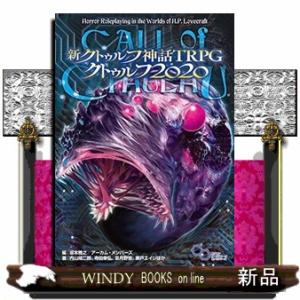 クトゥルフ神話 Trpg 職業 本 雑誌 コミック の商品一覧 通販 Yahoo ショッピング