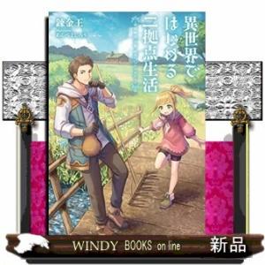 異世界ではじめる二拠点生活 ~空間魔法で王都と田舎をいったりきたり~