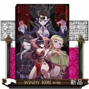 王立魔術学院の鬼畜講師