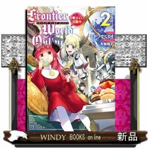 Frontier World Online(2)召喚士として活動中ー