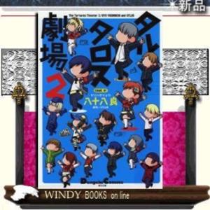 ペルソナ3ポータブル その他コミック アニメ の商品一覧 コミック アニメ 本 雑誌 コミック 通販 Yahoo ショッピング