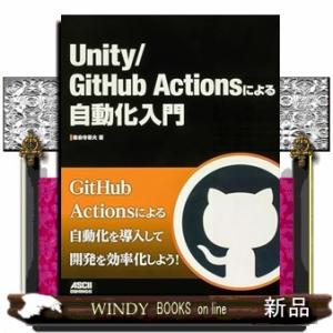 Unity/GitHub Actionsによる自動化入門