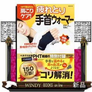 疲れとり手首ウォーマー  レタスクラブＭＯＯＫ