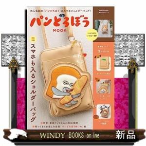 パンどろぼう  角川ＳＳＣムック