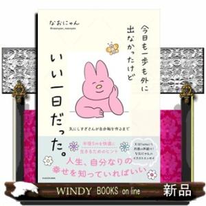 今日も一歩も外に出なかったけどいい一日だった。　気にしすぎさんが自分軸を作るまで