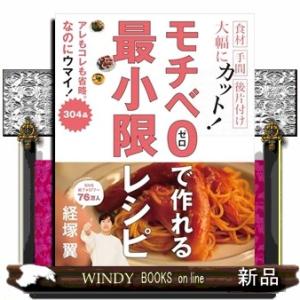 最小限レシピ モチベ０でも作れる！｜windybooks