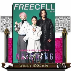 ＦＲＥＥＣＥＬＬ　ｖｏｌ．６０  Ａ４