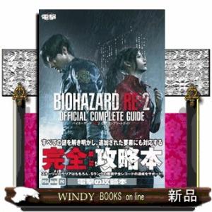 バイオハザード5公式設定資料集 (カプコンオフィシャルブックス) : ぽ