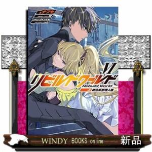 リビルドワールドVI(上) 統治系管理人格