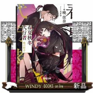 春夏秋冬代行者 〔4下〕/暁佳奈 : bookfanプレミアム - 通販 - Yahoo