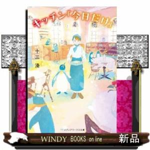 キッチン「今日だけ」