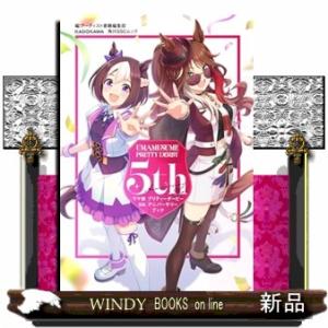 ウマ娘 プリティーダービー 5th アニバーサリーブック ＫＡＤＯＫＡＷＡ