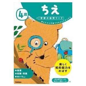４歳ちえ