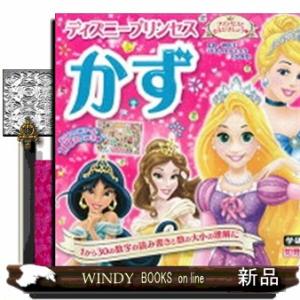 ディズニープリンセスかず
