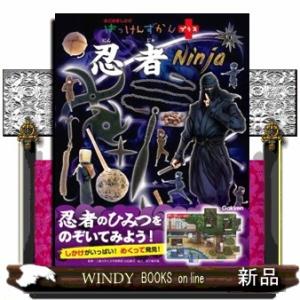 学習研究社 はっけんずかんプラス 4冊セット - 深海の生き物 ・ 忍者