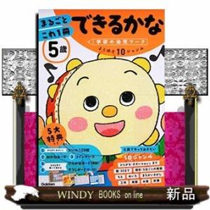 5歳まるごとこれ1冊できるかな