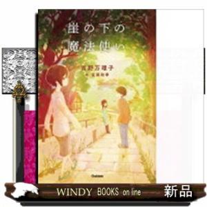 崖の下の魔法使い