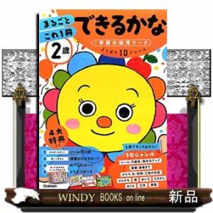 2歳まるごとこれ1冊できるかな