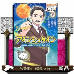 アインシュタイン
