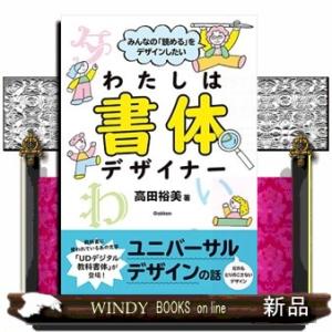 みんなの「読める」をデザインしたいわたしは書体デザイナー