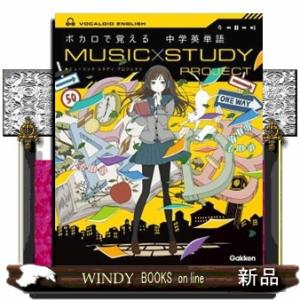 ボカロで覚える中学英単語  ＭＵＳＩＣ　ＳＴＵＤＹ　ＰＲＯＪＥＣＴ