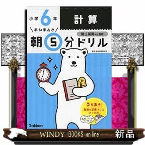 小６計算  早ね早おき朝５分ドリル　６