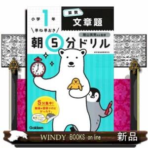 小１算数　文章題  早ね早おき朝５分ドリル　７