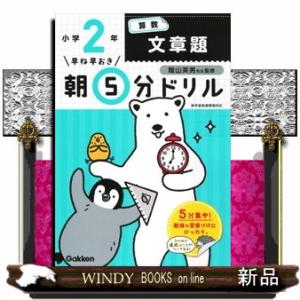 小２算数　文章題  早ね早おき朝５分ドリル　８