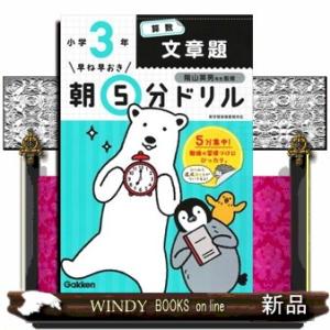 小３算数　文章題  早ね早おき朝５分ドリル　９