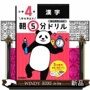 小４漢字  早ね早おき朝５分ドリル　１５