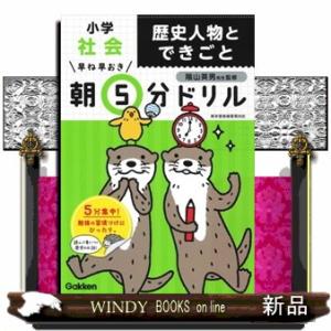 小学社会歴史人物とできごと