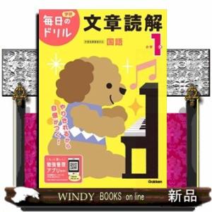 小学１年文章読解　改訂版