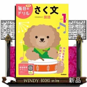 小学１年さく文　改訂版  学研毎日のドリル　国語　７