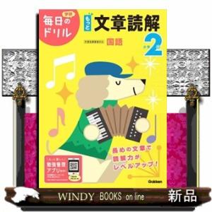 小学２年もっと文章読解　改訂版