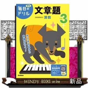 小学３年文章題　改訂版