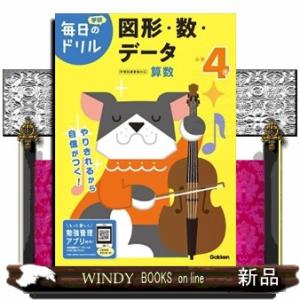 小学４年図形・数・データ　改訂版  学研毎日のドリル　算数　１９