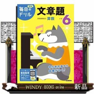小学6年文章題改訂版