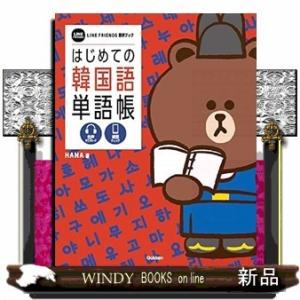 はじめての韓国語単語帳｜windybooks