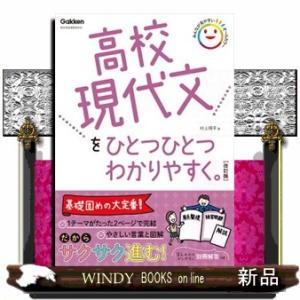 高校現代文をひとつひとつわかりやすく。　改訂版