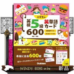 小学生の英検５級英単語カード６００  無料音声アプリ・まとめシートつき