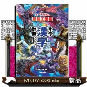 新レインボー小学漢字辞典　小型版　改訂第６版新装版